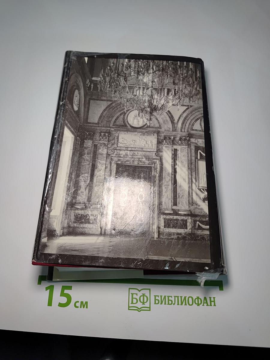 Памятники искусства Советского Союза Ленинград и окрестности