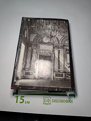 Памятники искусства Советского Союза Ленинград и окрестности