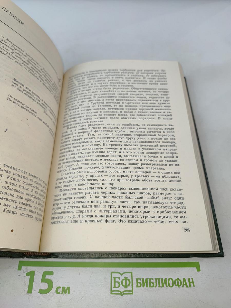 Записки писателя: Воспоминания и рассказы о прошлом