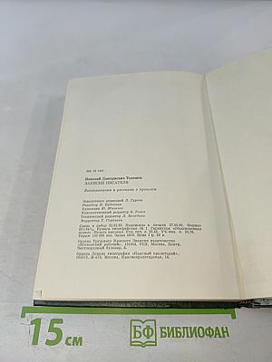 Записки писателя: Воспоминания и рассказы о прошлом
