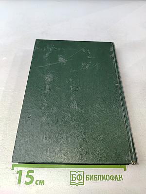 Записки писателя: Воспоминания и рассказы о прошлом