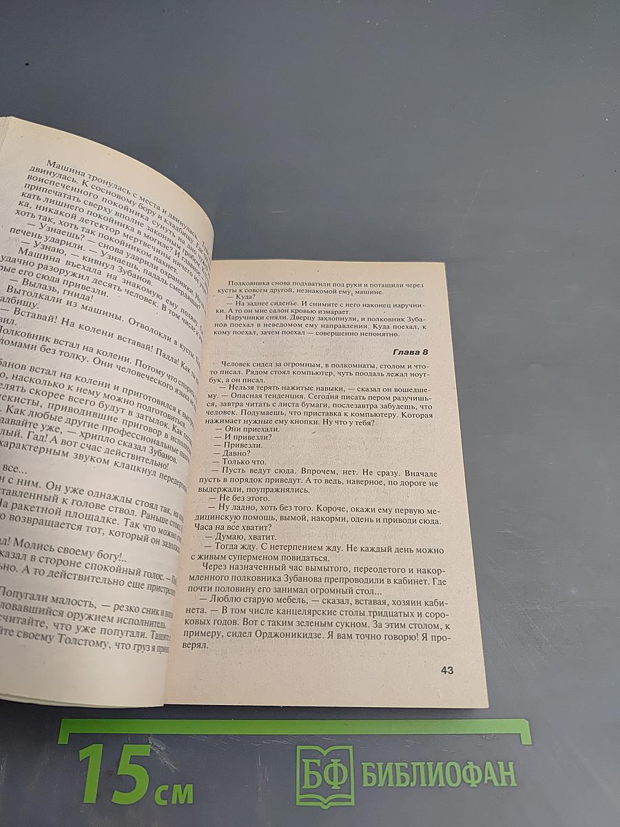 Настоящий полковник