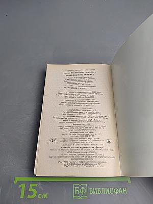 Настоящий полковник