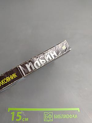 Настоящий полковник