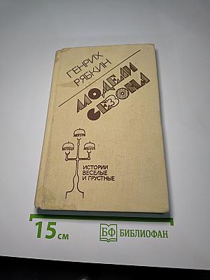 Модели сезона: Истории веселые и грустные