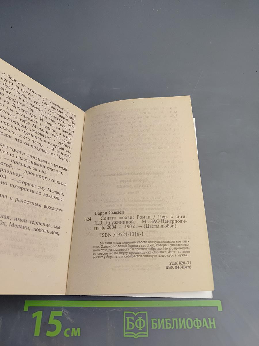 Соната любви