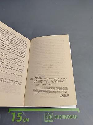 Соната любви