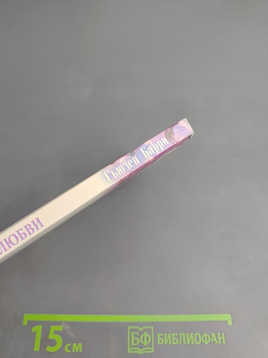 Соната любви