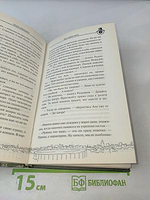 Моя чужая жена