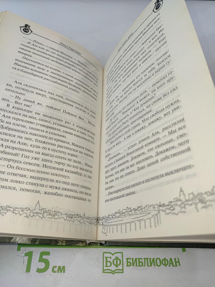 Моя чужая жена