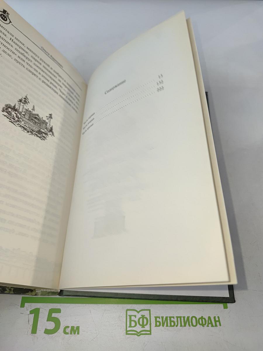 Моя чужая жена