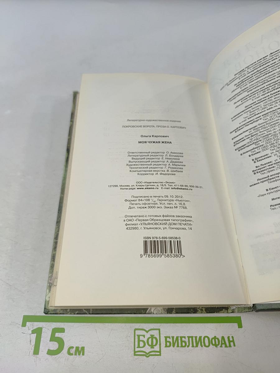 Моя чужая жена