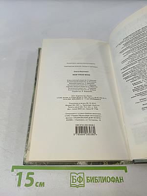 Моя чужая жена