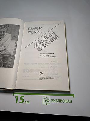 Модели сезона: Истории веселые и грустные
