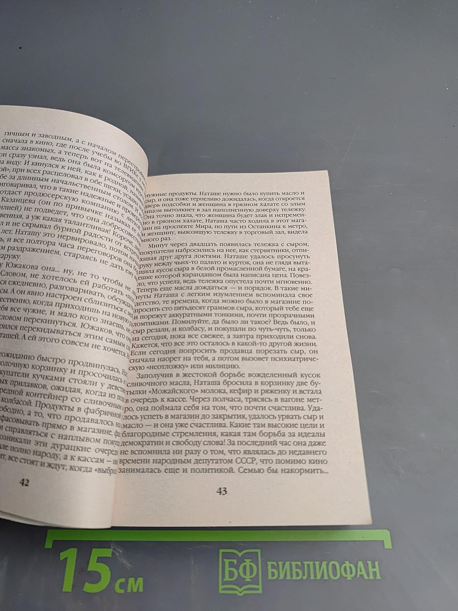 Тот, кто знает. Перекресток. Том 2