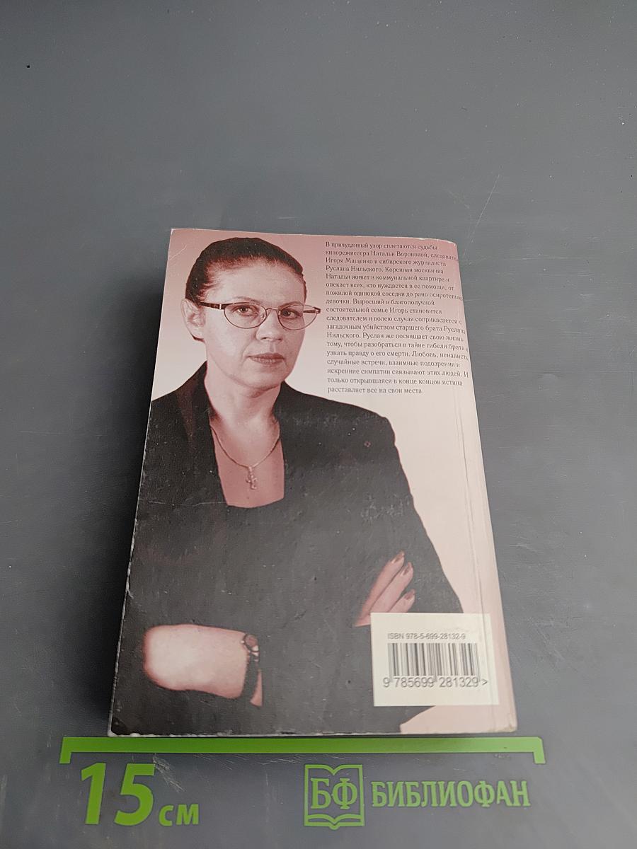 Тот, кто знает. Перекресток. Том 2