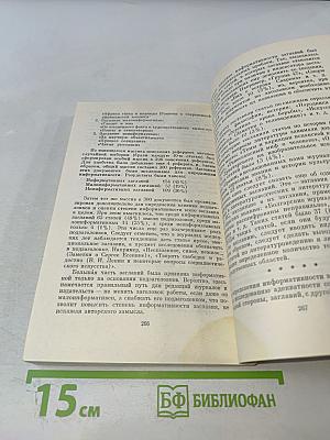 Теория и методика словарных информационно-поисковых языков по общественным наукам