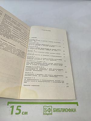 Теория и методика словарных информационно-поисковых языков по общественным наукам
