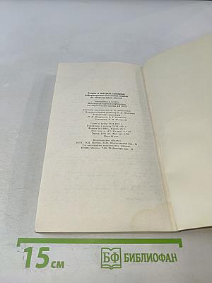 Теория и методика словарных информационно-поисковых языков по общественным наукам