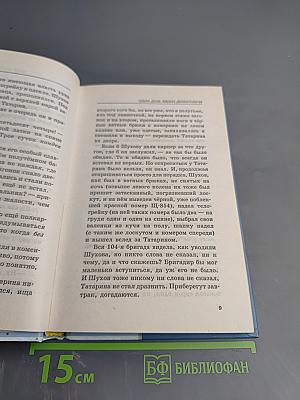 Один день Ивана Денисовича