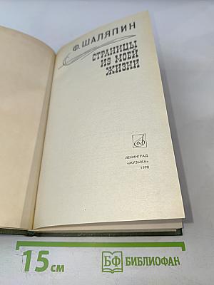 Страницы из моей жизни