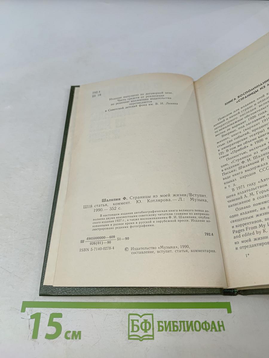 Страницы из моей жизни