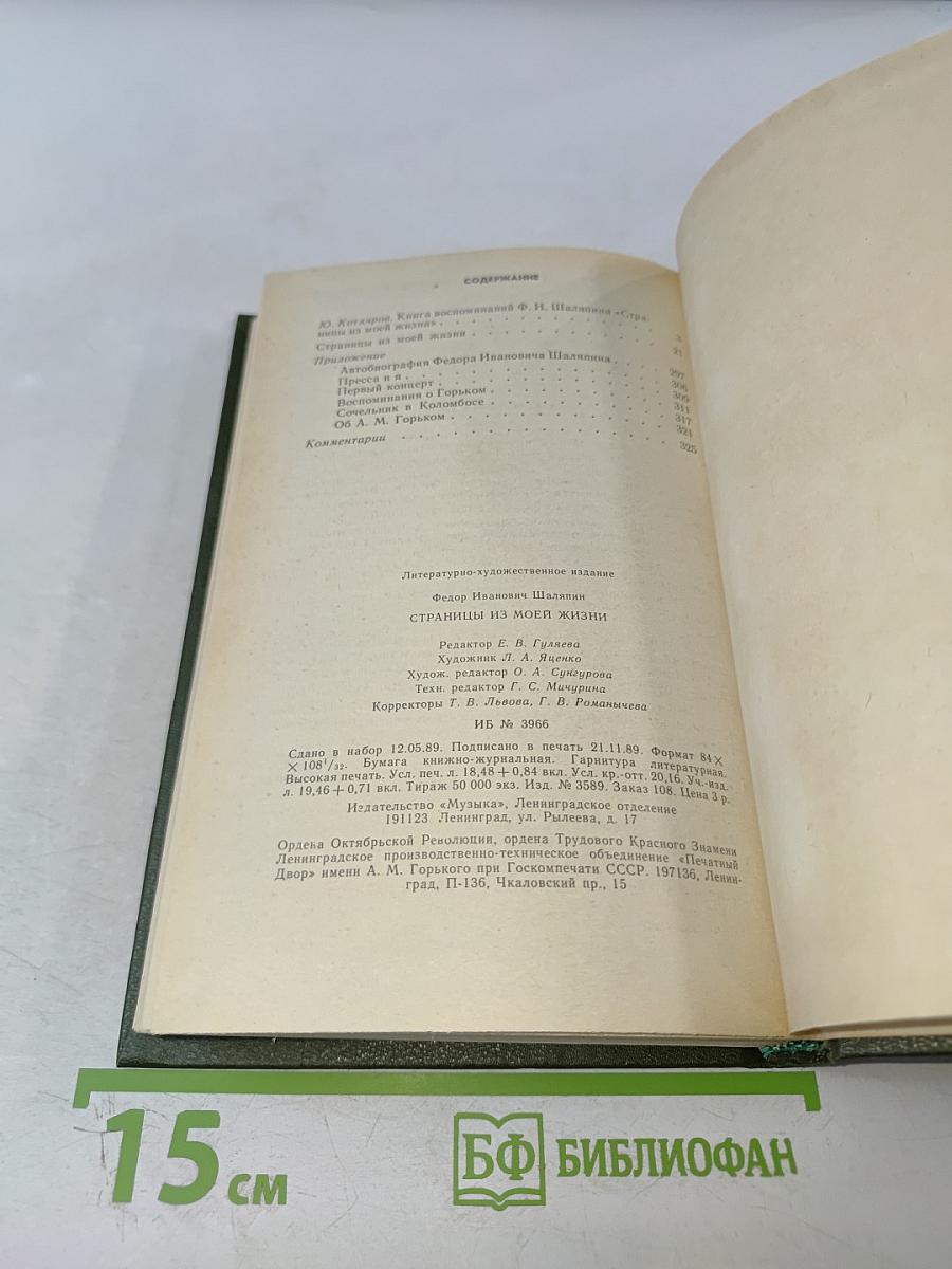 Страницы из моей жизни