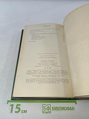 Страницы из моей жизни