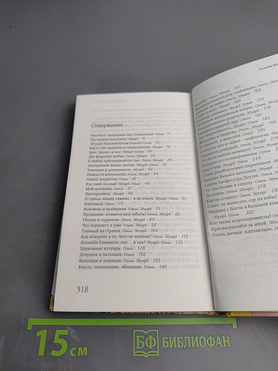 Полеты Божьей Коровки