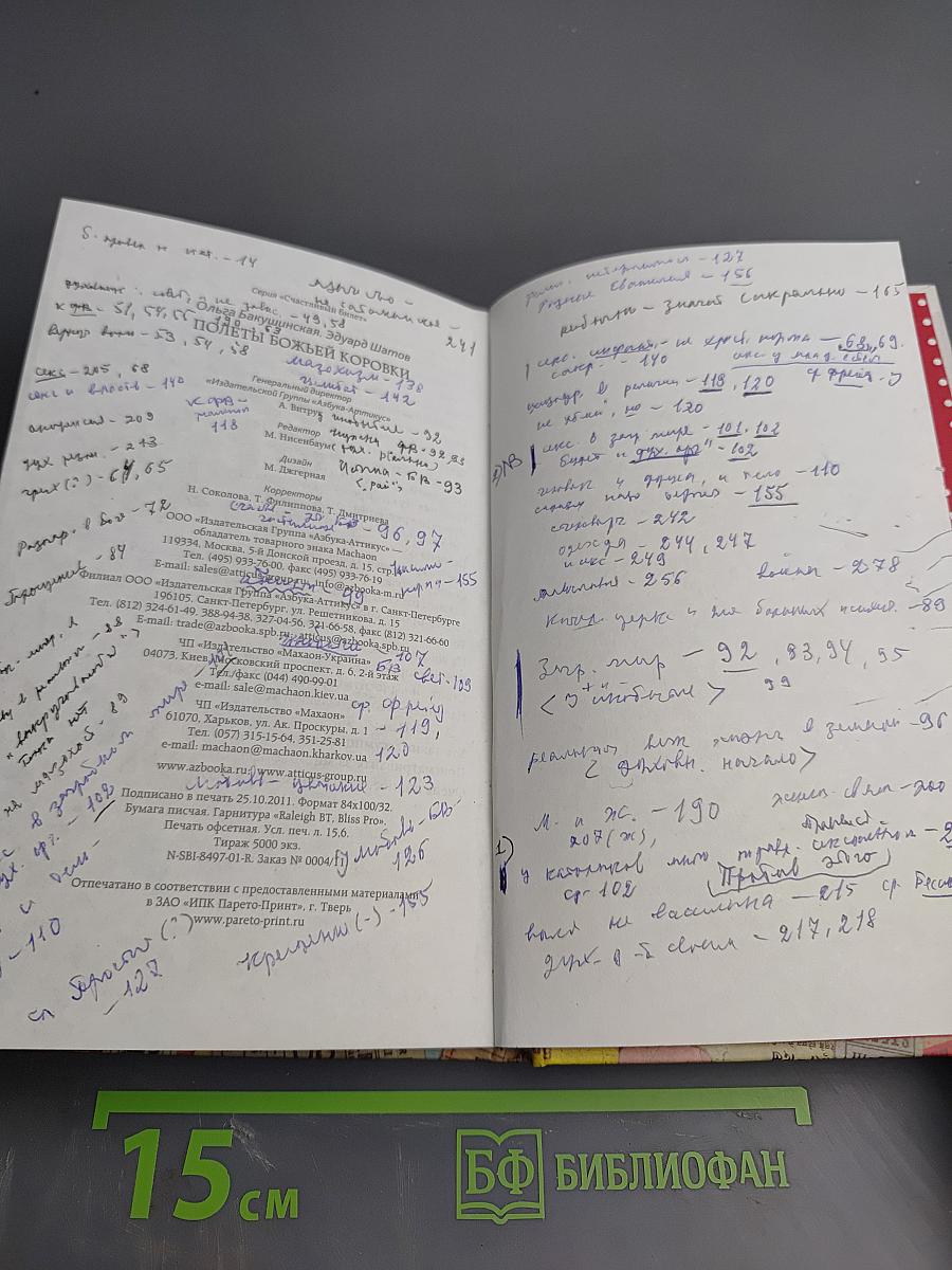 Полеты Божьей Коровки