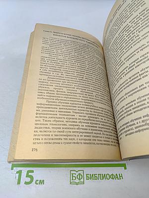 Теоретико-методологические основы информационной подготовки курсантов военно-учебных заведений