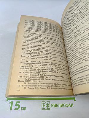 Теоретико-методологические основы информационной подготовки курсантов военно-учебных заведений