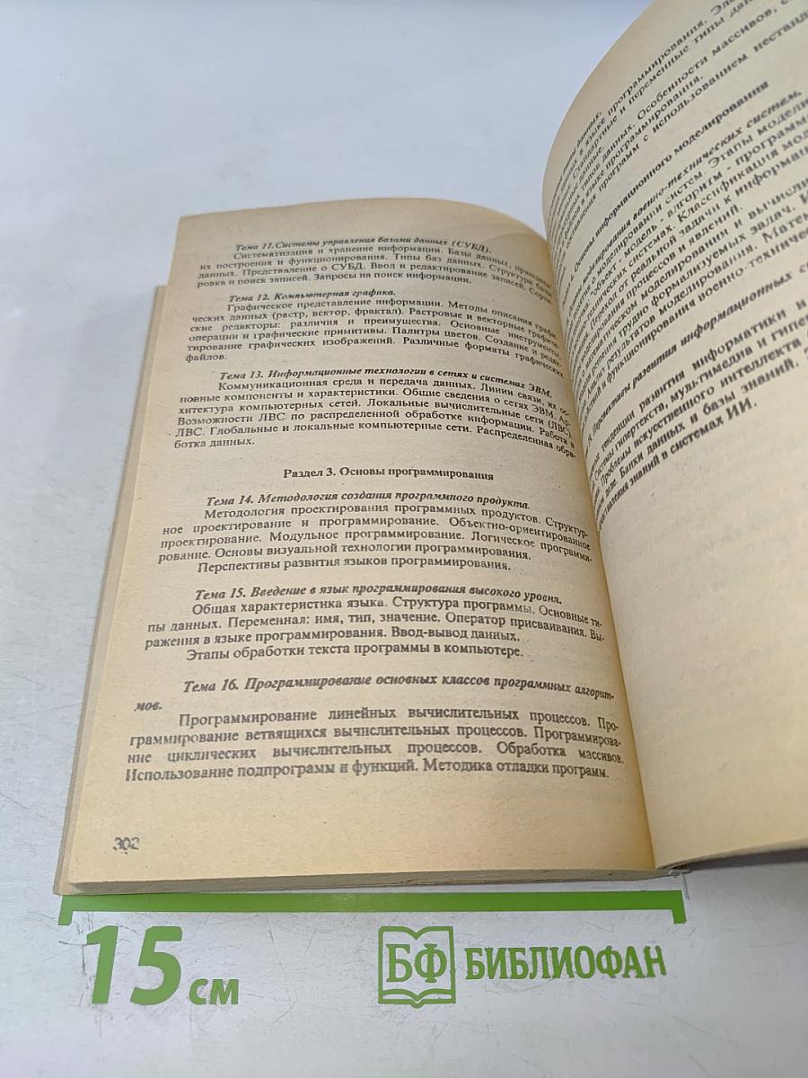 Теоретико-методологические основы информационной подготовки курсантов военно-учебных заведений