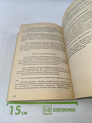 Теоретико-методологические основы информационной подготовки курсантов военно-учебных заведений