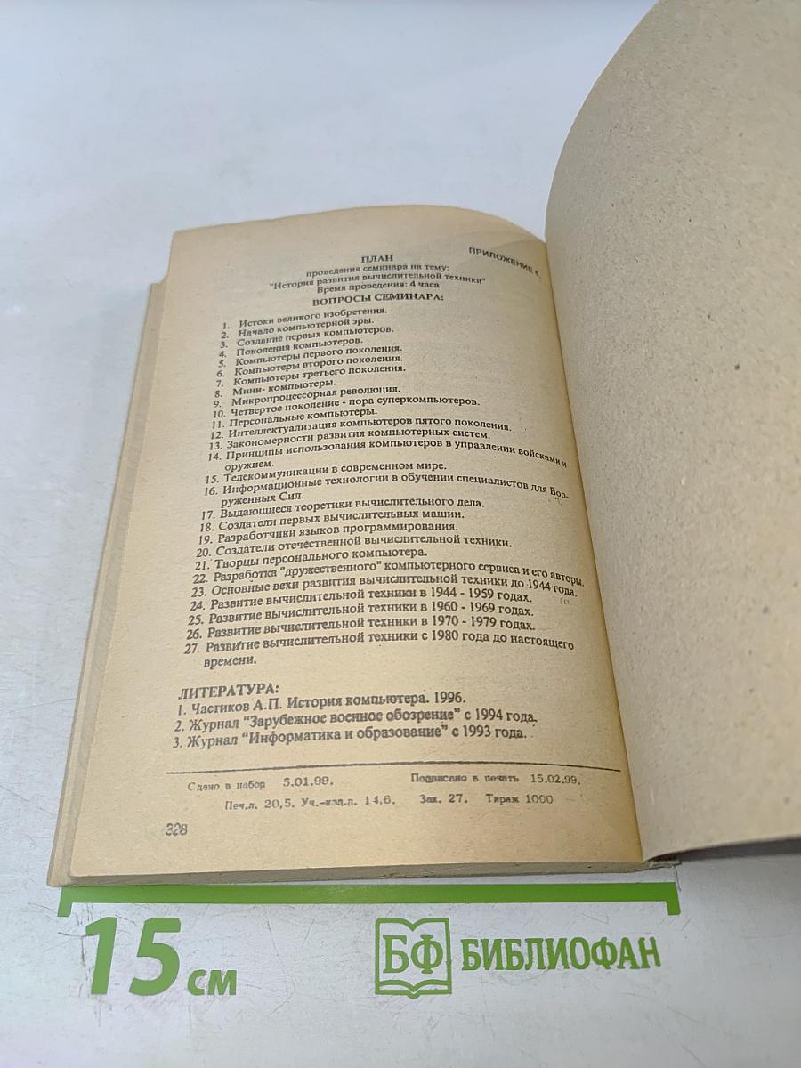 Теоретико-методологические основы информационной подготовки курсантов военно-учебных заведений