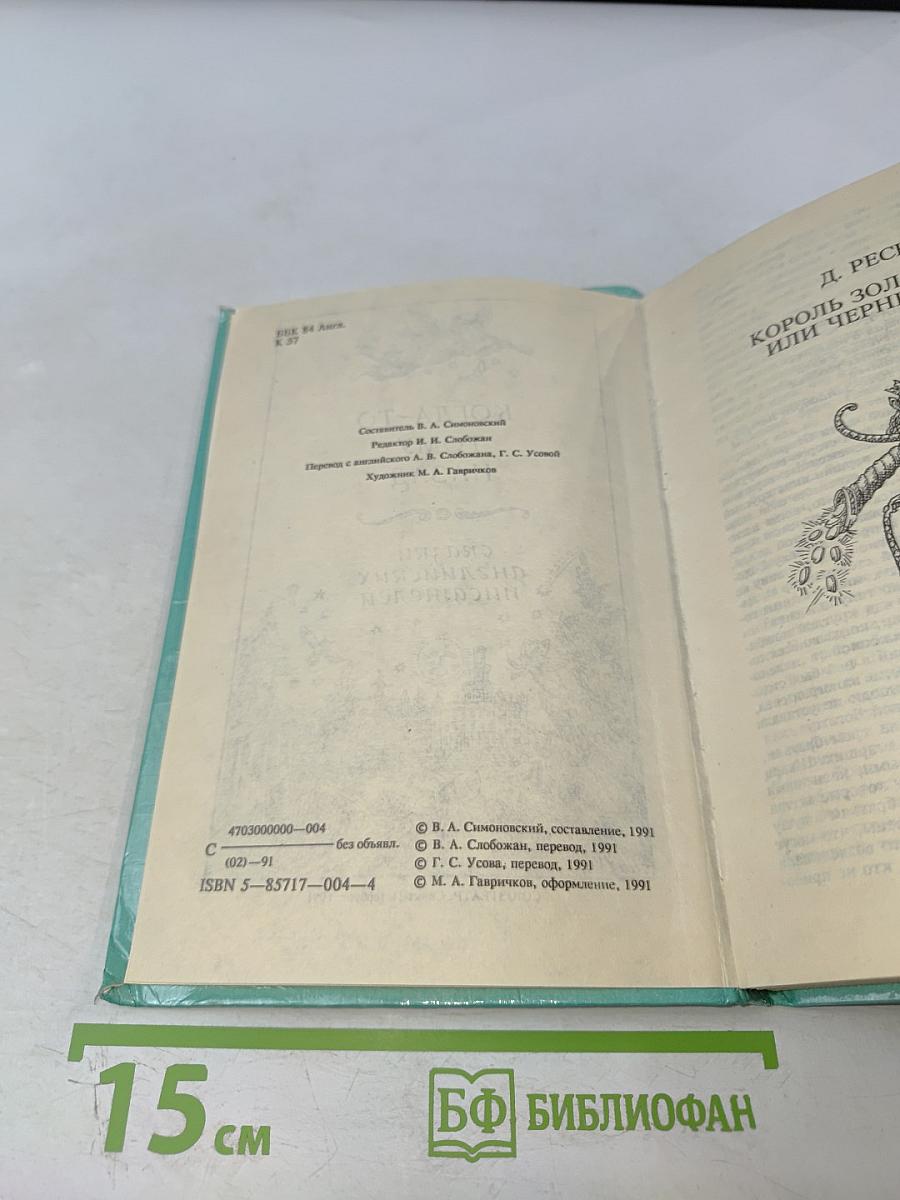Когда-то тому назад. Сказки английских писателей