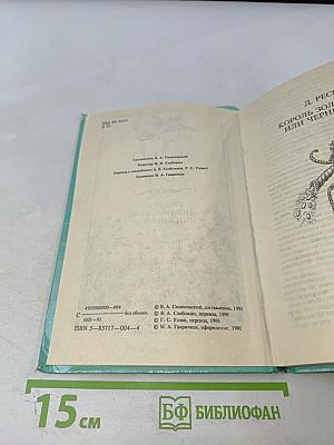 Когда-то тому назад. Сказки английских писателей