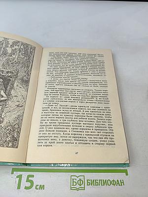 Когда-то тому назад. Сказки английских писателей