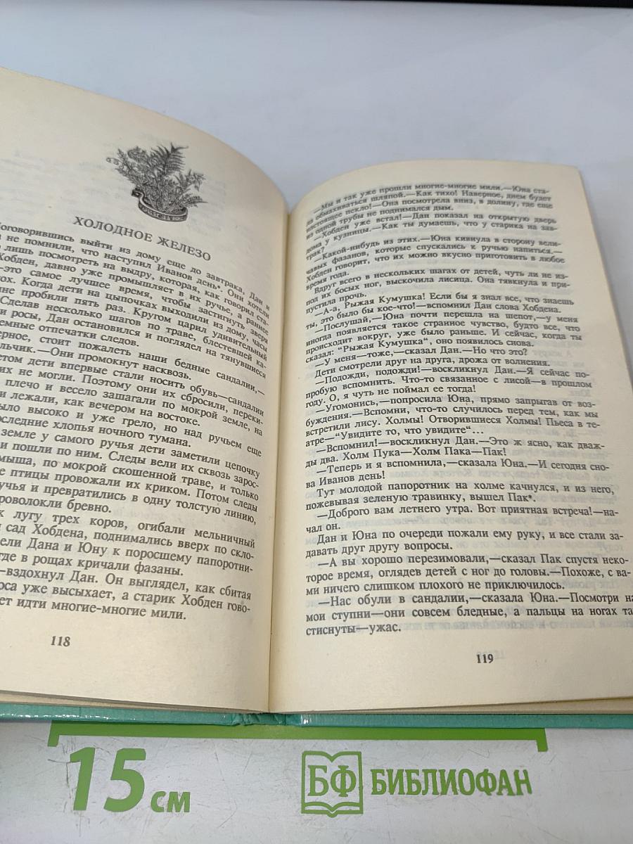 Когда-то тому назад. Сказки английских писателей