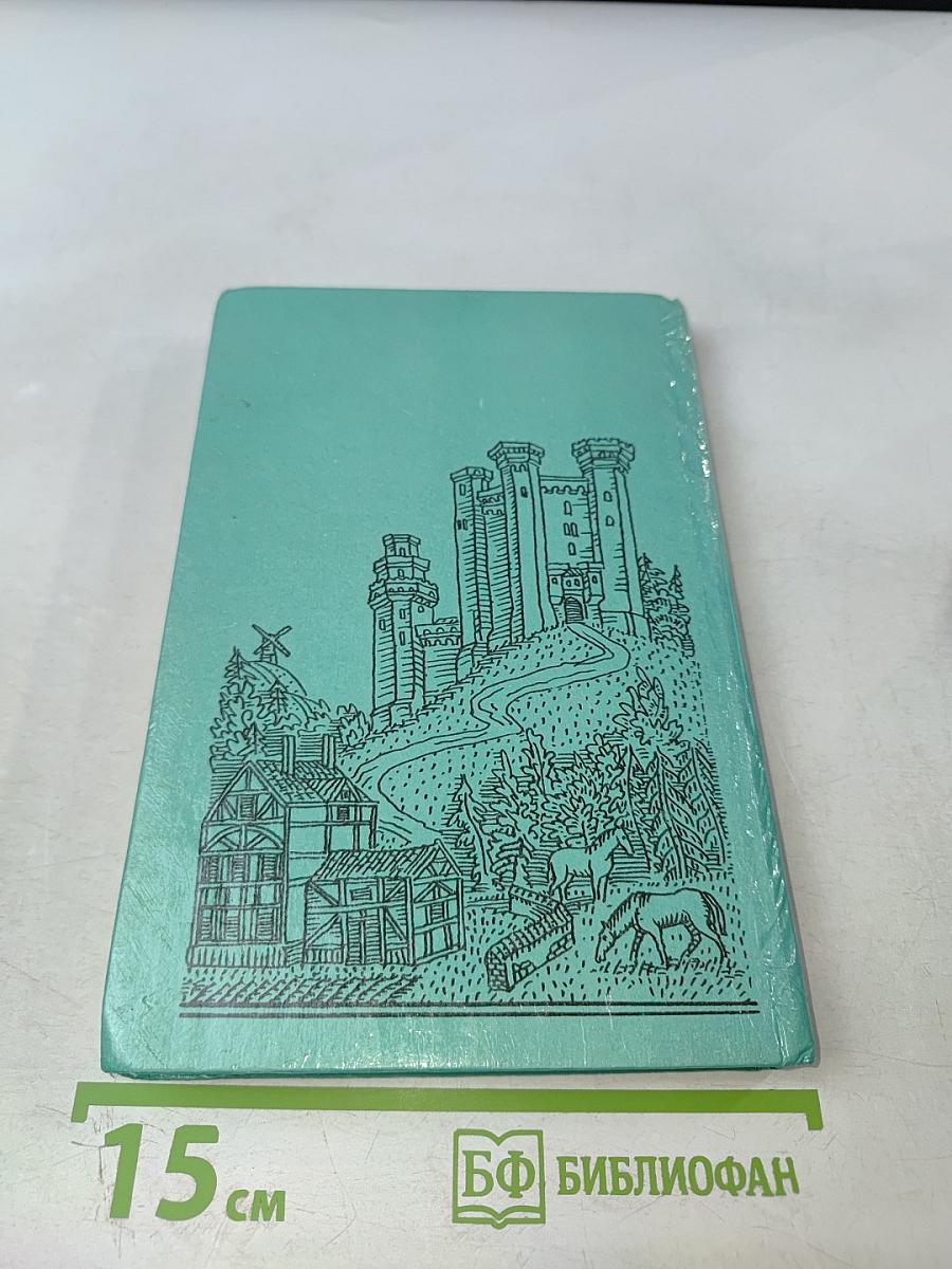 Когда-то тому назад. Сказки английских писателей