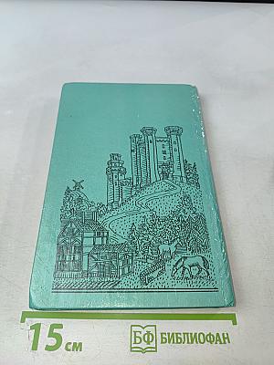 Когда-то тому назад. Сказки английских писателей