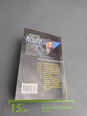 Смерть шпионам