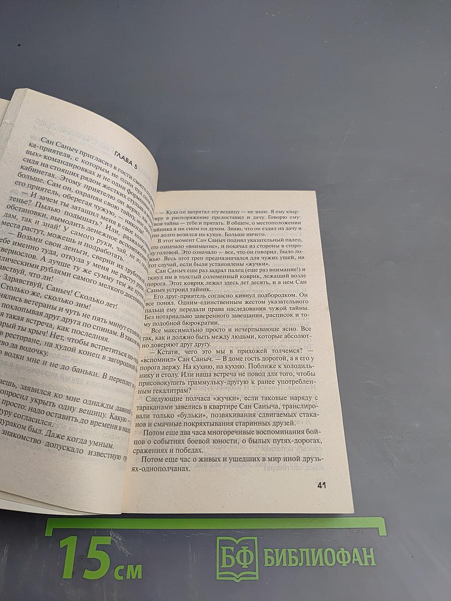 Смерть шпионам