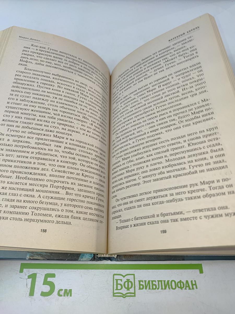 Железный король