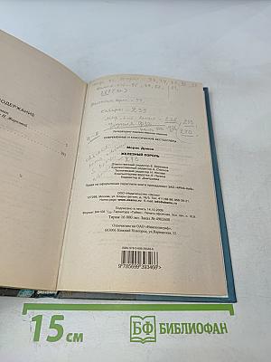 Железный король