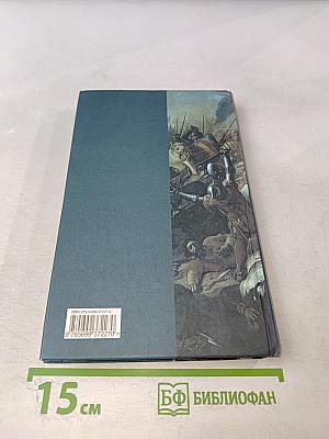 Железный король