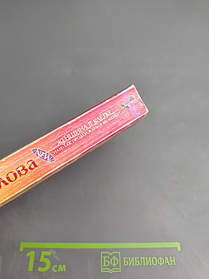 Женщина в клетке, или Так продолжаться не может