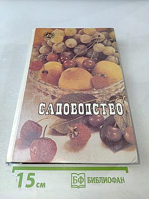 Садоводство