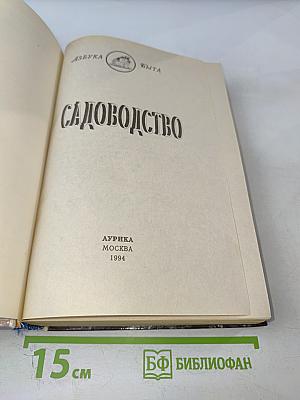 Садоводство