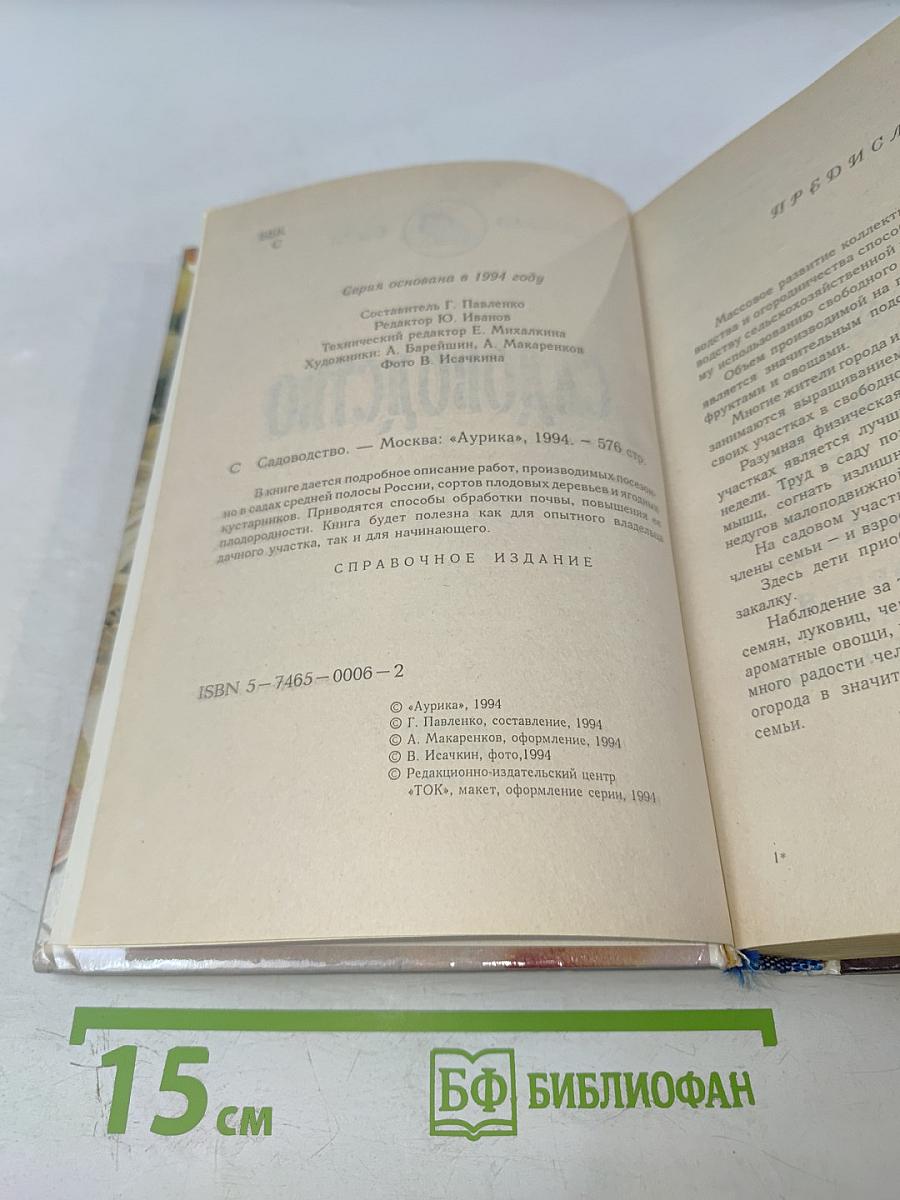 Садоводство